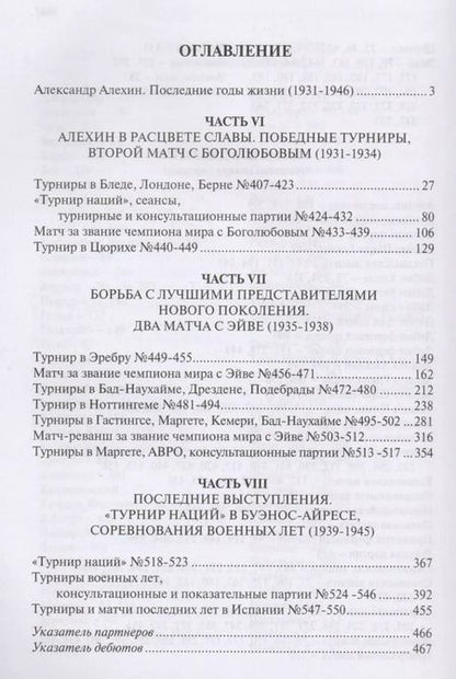 Фотография книги "Александр Алехин: Полное собрание партий с авторскими комментариями. Том 4. 1931-1946"