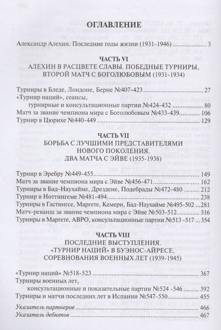 Фотография книги "Александр Алехин: Полное собрание партий с авторскими комментариями. Том 4. 1931-1946"