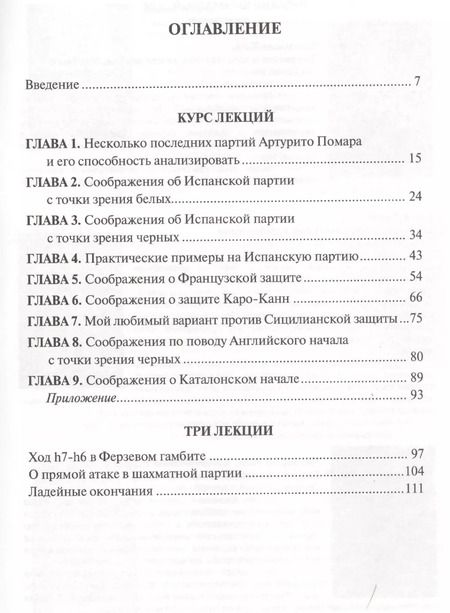 Фотография книги "Александр Алехин: Шахматные лекции"