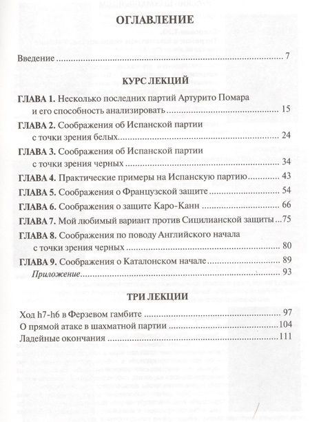 Фотография книги "Александр Алехин: Шахматные лекции"