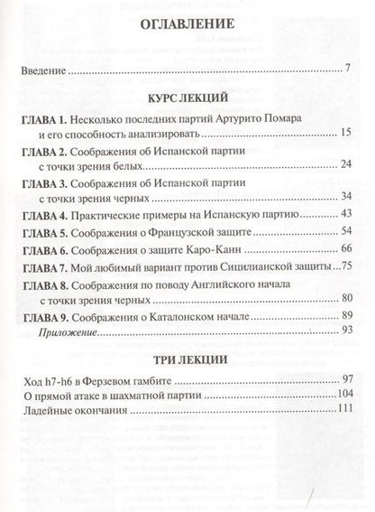 Фотография книги "Александр Алехин: Шахматные лекции"