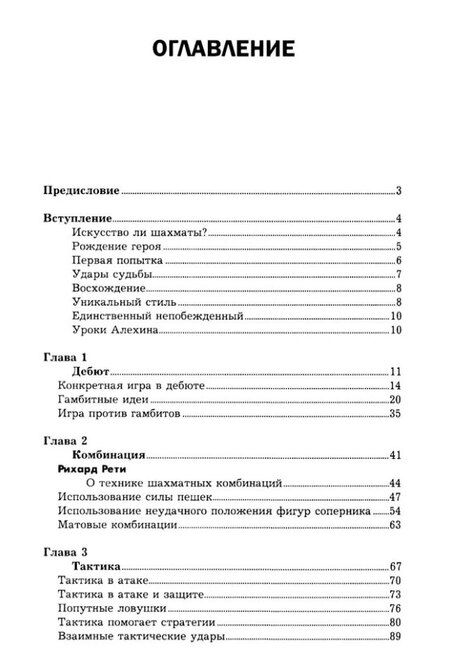 Фотография книги "Александр Алехин: Уроки шахматной игры"