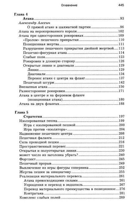 Фотография книги "Александр Алехин: Уроки шахматной игры"