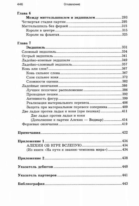 Фотография книги "Александр Алехин: Уроки шахматной игры"