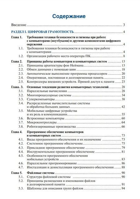 Фотография книги "Александр Алексахин: Информатика. Часть 1: учебник"
