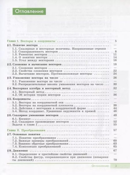 Фотография книги "Александр Александров: 6 Истоки 6кл. Учебник"