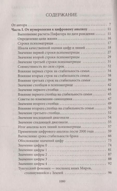 Фотография книги "Александр Александров: Большая книга нумерологии. Цифровой анализ"