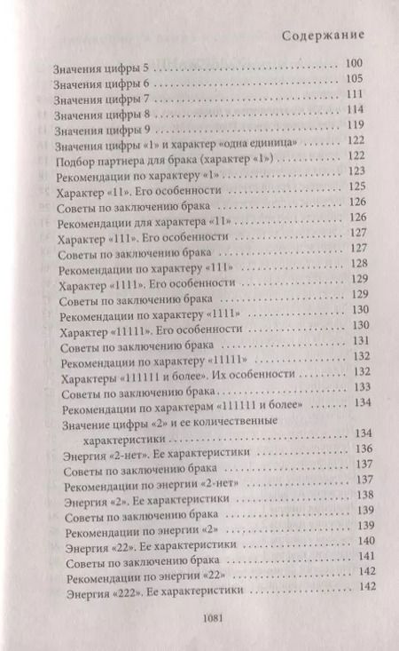 Фотография книги "Александр Александров: Большая книга нумерологии. Цифровой анализ"