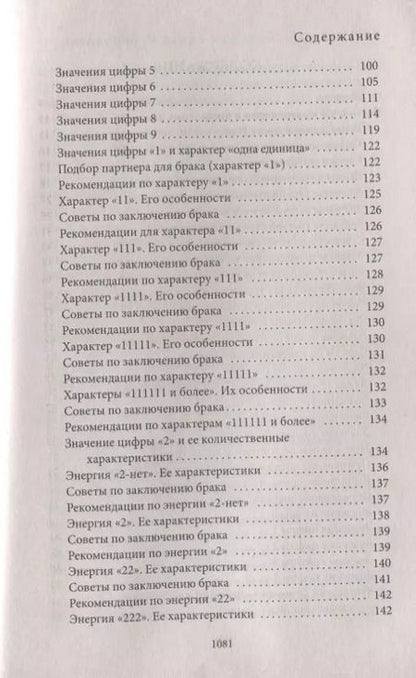 Фотография книги "Александр Александров: Большая книга нумерологии. Цифровой анализ"