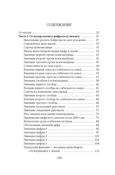 Фотография книги "Александр Александров: Большая книга нумерологии"