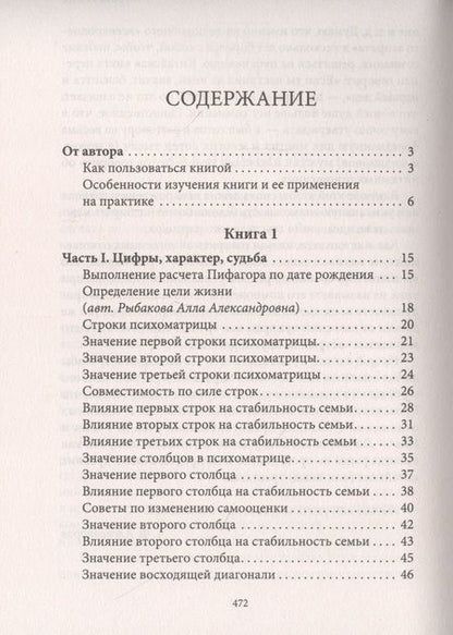 Фотография книги "Александр Александров: Даты и судьбы. Большая книга нумерологии. От нумерологии - к цифровому анализу. (обл.)"