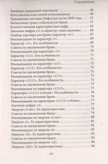 Фотография книги "Александр Александров: Даты и судьбы. Большая книга нумерологии. От нумерологии - к цифровому анализу. (обл.)"