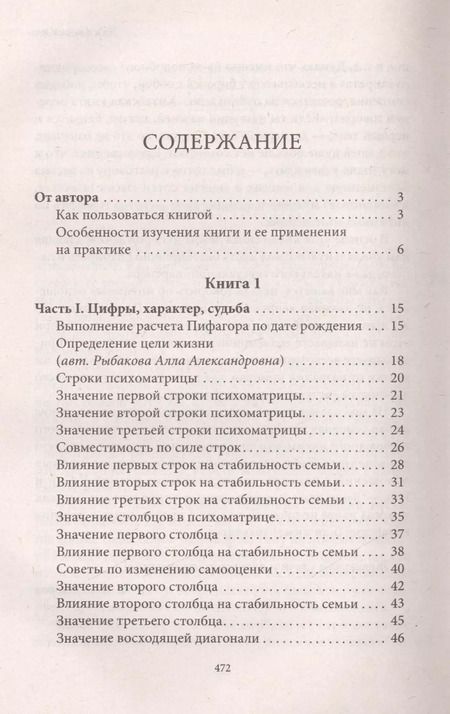 Фотография книги "Александр Александров: Энциклопедия нумерологии. Цифровой анализ по авторской системе"