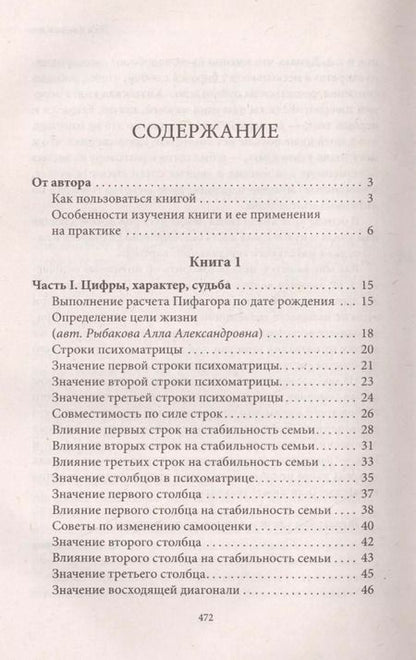 Фотография книги "Александр Александров: Энциклопедия нумерологии. Цифровой анализ по авторской системе"
