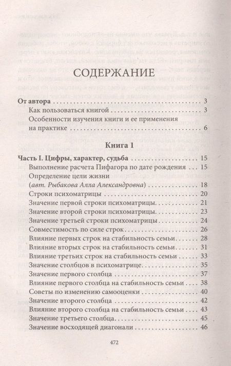 Фотография книги "Александр Александров: Энциклопедия нумерологии. Цифровой анализ по авторской системе"