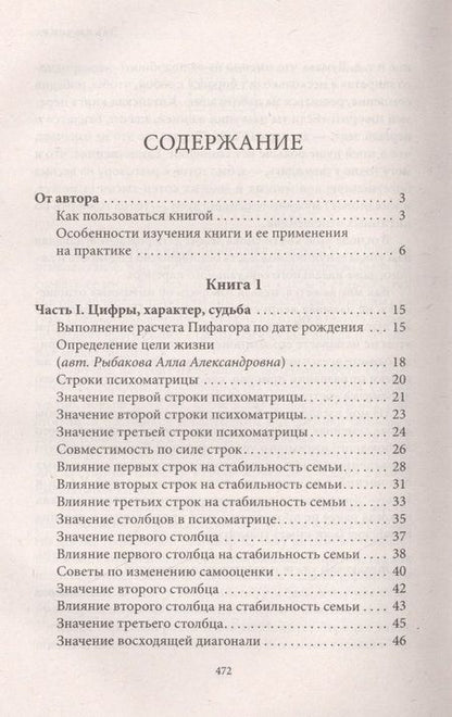 Фотография книги "Александр Александров: Энциклопедия нумерологии. Цифровой анализ по авторской системе"