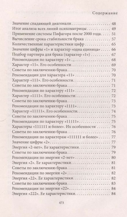 Фотография книги "Александр Александров: Энциклопедия нумерологии. Цифровой анализ по авторской системе"