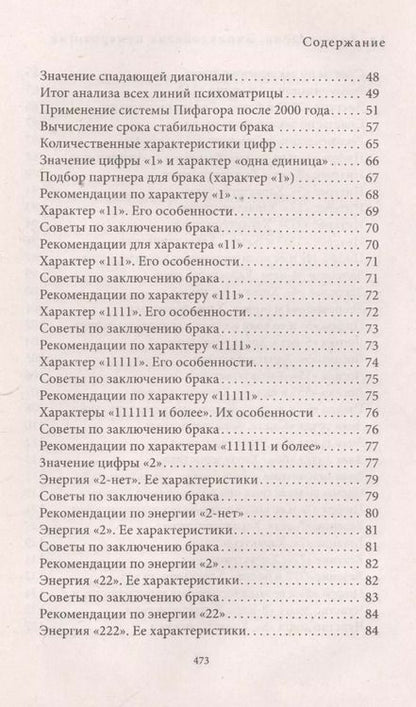 Фотография книги "Александр Александров: Энциклопедия нумерологии. Цифровой анализ по авторской системе"