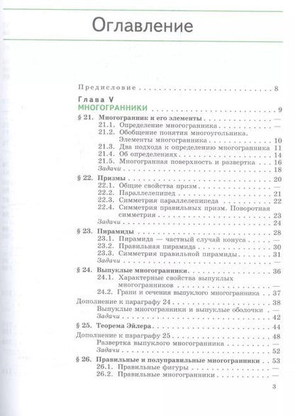 Фотография книги "Александр Александров: Математика: алгебра и начала математического анализа, геометрия. Геометрия. 11 класс. Углублённый уровень. Учебник"