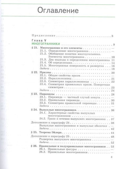Фотография книги "Александр Александров: Математика: алгебра и начала математического анализа, геометрия. Геометрия. 11 класс. Углублённый уровень. Учебник"