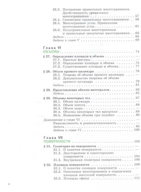 Фотография книги "Александр Александров: Математика: алгебра и начала математического анализа, геометрия. Геометрия. 11 класс. Углублённый уровень. Учебник"