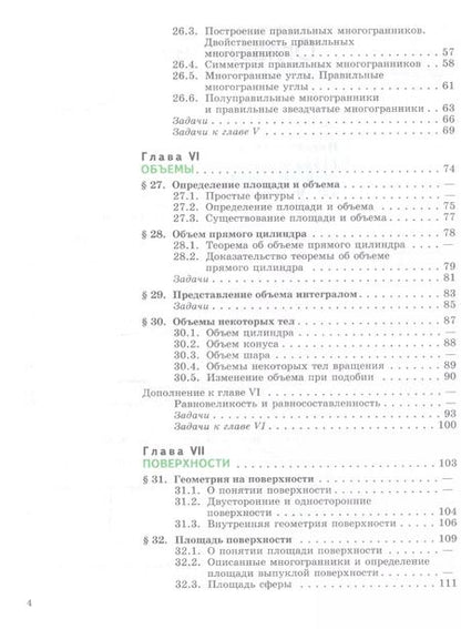 Фотография книги "Александр Александров: Математика: алгебра и начала математического анализа, геометрия. Геометрия. 11 класс. Углублённый уровень. Учебник"