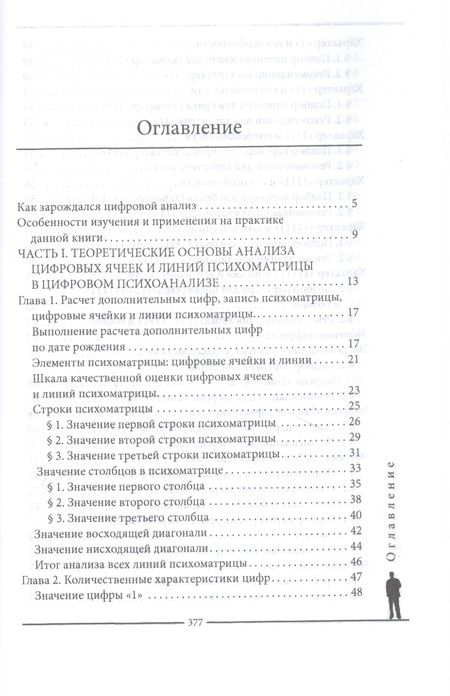 Фотография книги "Александр Александров: Прогнозирование будущего. Цифровой метод Александрова"