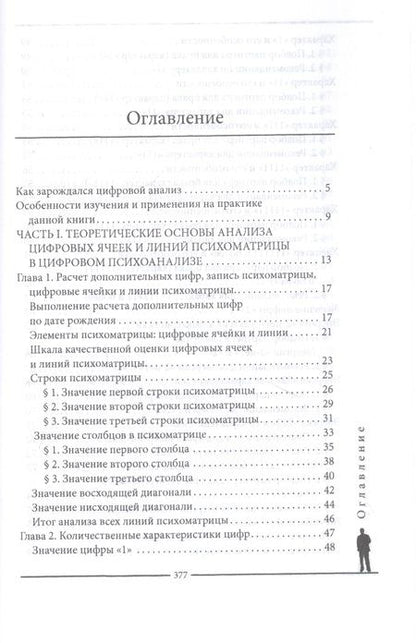 Фотография книги "Александр Александров: Прогнозирование будущего. Цифровой метод Александрова"