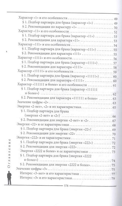 Фотография книги "Александр Александров: Прогнозирование будущего. Цифровой метод Александрова"