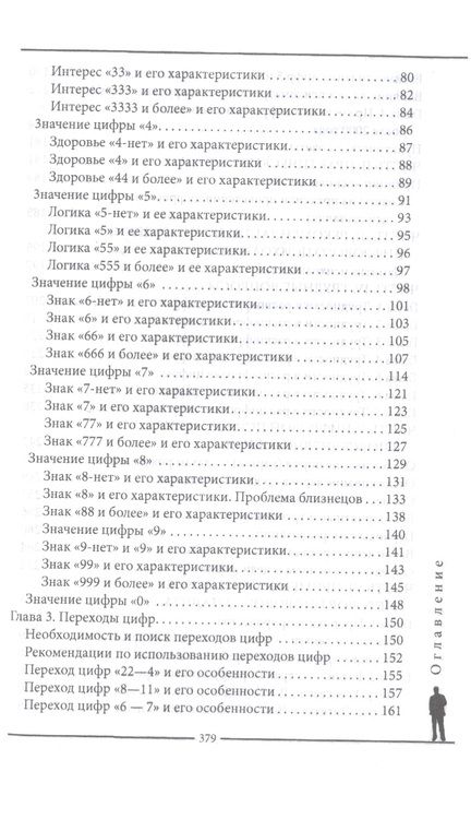 Фотография книги "Александр Александров: Прогнозирование будущего. Цифровой метод Александрова"