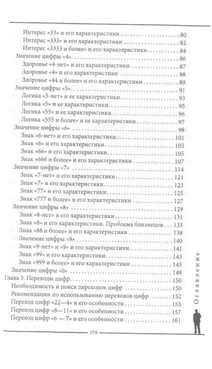 Фотография книги "Александр Александров: Прогнозирование будущего. Цифровой метод Александрова"
