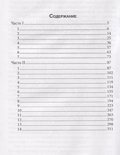 Фотография книги "Александр Александров: В злом сердце Бог не живет"