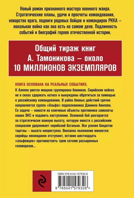 Фотография книги "Александр Александрович: 16 против 300"