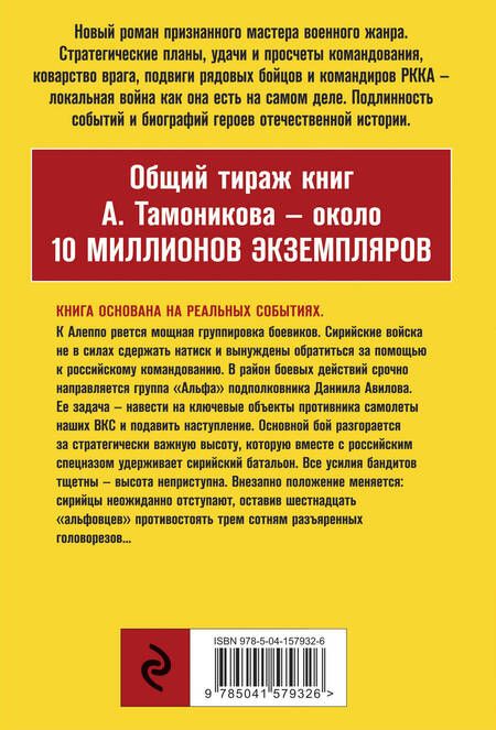 Фотография книги "Александр Александрович: 16 против 300"