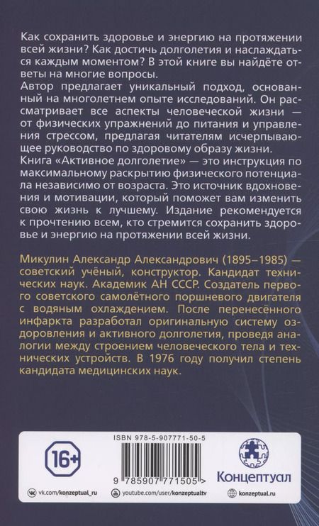 Фотография книги "Александр Александрович: Активное долголетие"