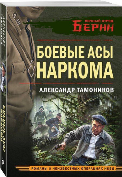 Фотография книги "Александр Александрович: Боевые асы наркома"