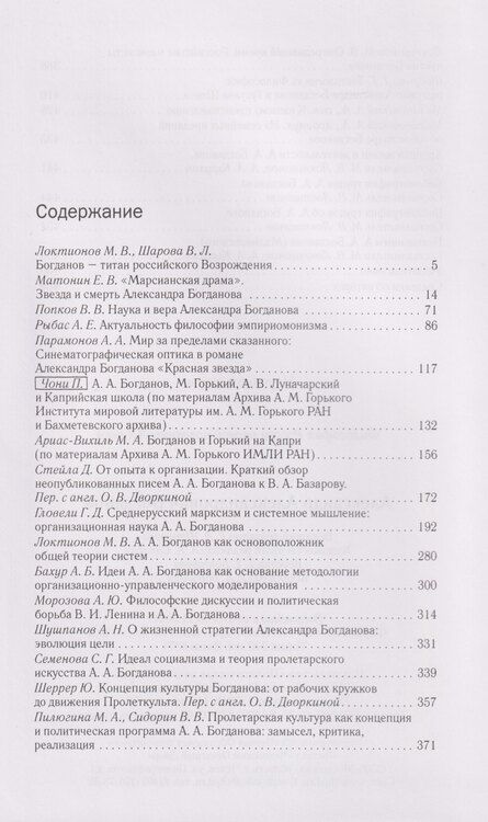 Фотография книги "Александр Александрович Богданов"