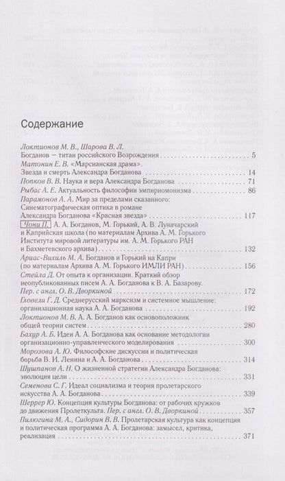 Фотография книги "Александр Александрович Богданов"