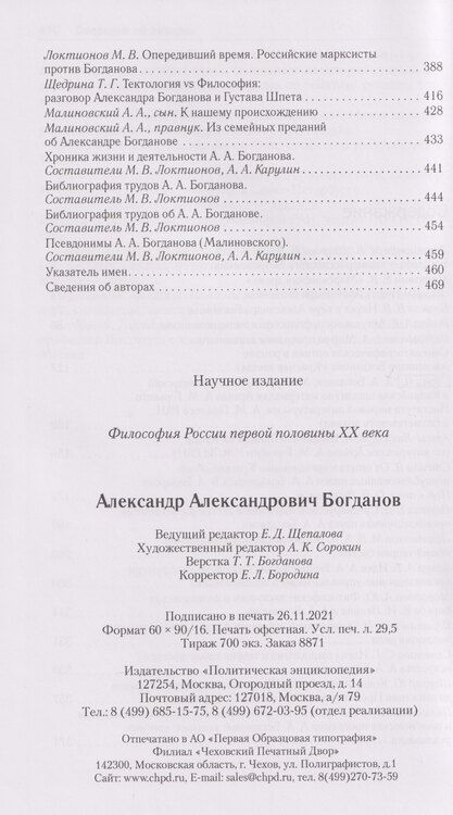 Фотография книги "Александр Александрович Богданов"