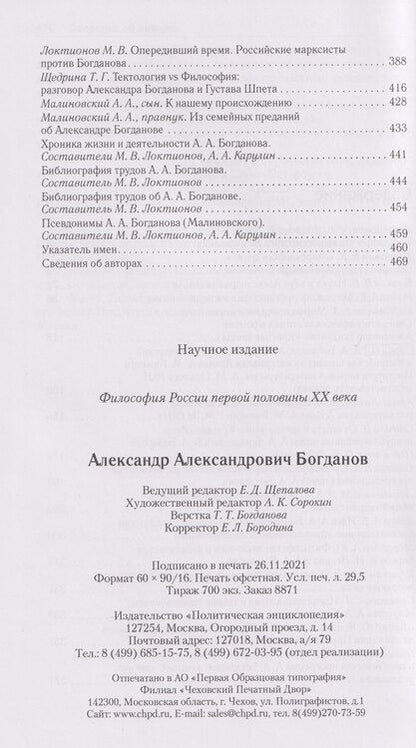 Фотография книги "Александр Александрович Богданов"