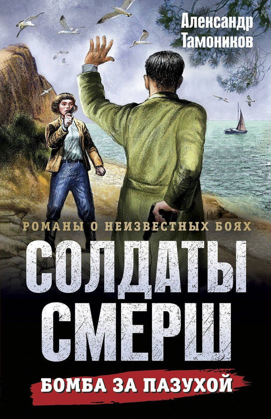 Обложка книги "Александр Александрович: Бомба за пазухой"