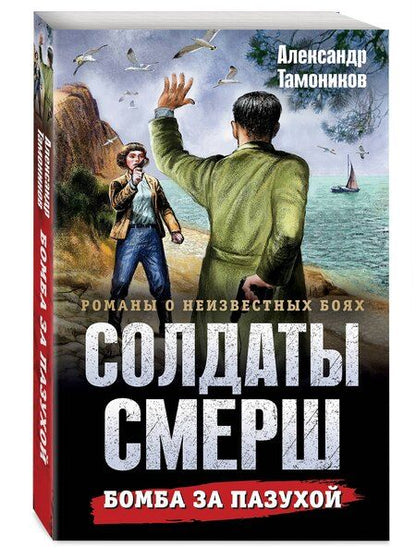 Фотография книги "Александр Александрович: Бомба за пазухой"
