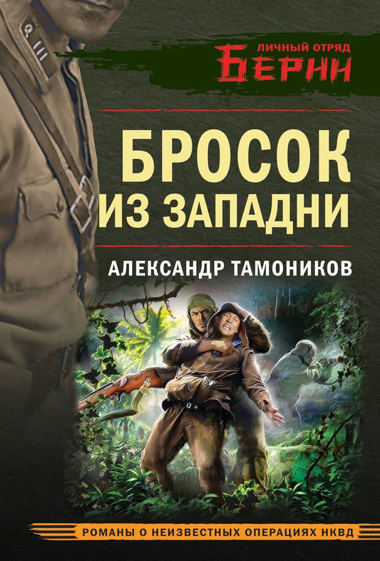 Обложка книги "Александр Александрович: Бросок из западни"
