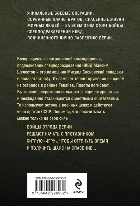 Фотография книги "Александр Александрович: Бросок из западни"