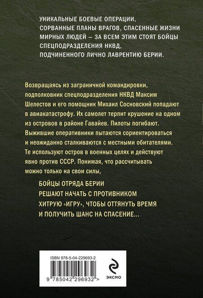 Фотография книги "Александр Александрович: Бросок из западни"