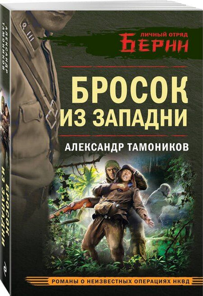 Фотография книги "Александр Александрович: Бросок из западни"