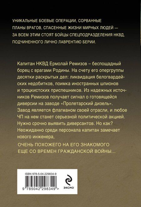Фотография книги "Александр Александрович: Чекисты"
