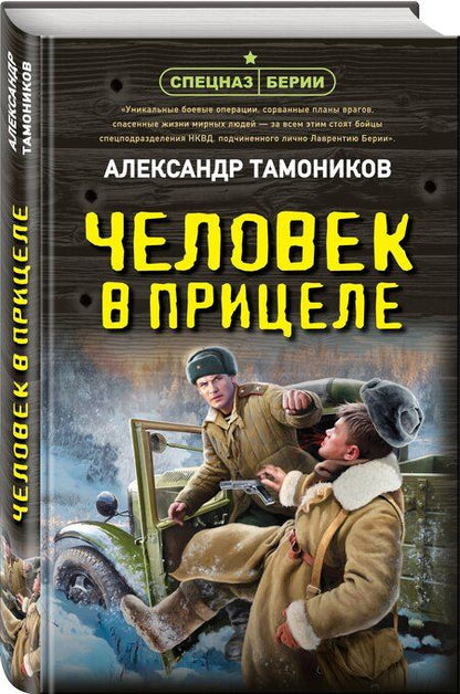 Фотография книги "Александр Александрович: Человек в прицеле"