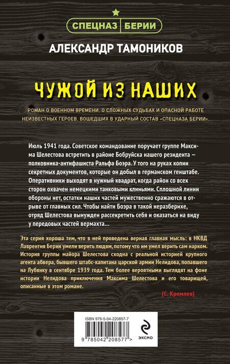 Фотография книги "Александр Александрович: Чужой из наших"