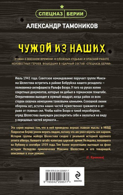 Фотография книги "Александр Александрович: Чужой из наших"